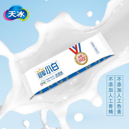 天冰冠军小白香草牛奶雪糕70.5g/支 商品图0