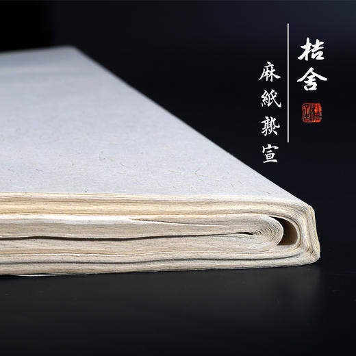 【桔舍】麻纸熟宣仿古纤维四尺国画工笔画书法专用纸创作比赛宣纸