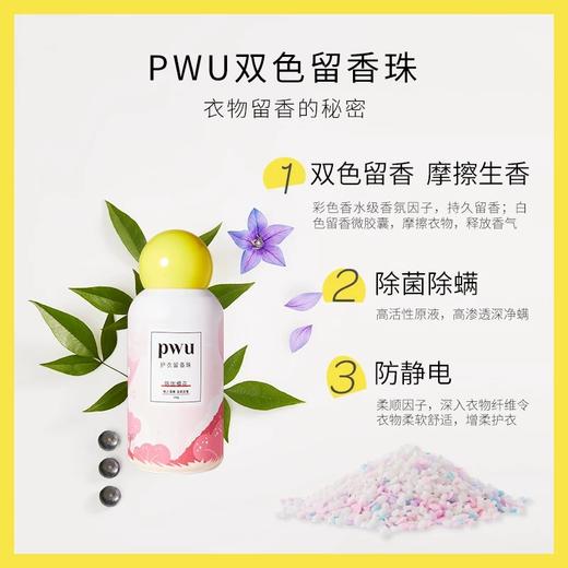 【双重爆香黑科技】PWU双色留香珠衣服香水 洗衣液伴侣护衣 SC 商品图3