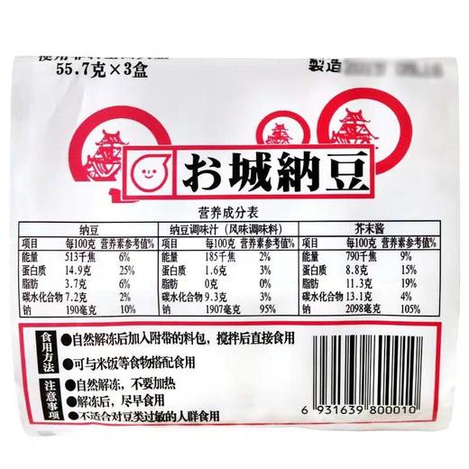 纳豆【厂家直发丨日期新鲜】丨出口标准 营养纳豆  1盒/55.7g  日本进口发酵食品 补充膳食纤维、维生素K2 商品图3