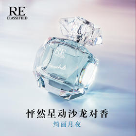 怦然星动沙龙对香55ml