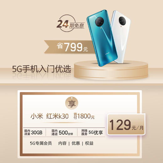 【1分预订】5G智慧套餐（单卡） 商品图0