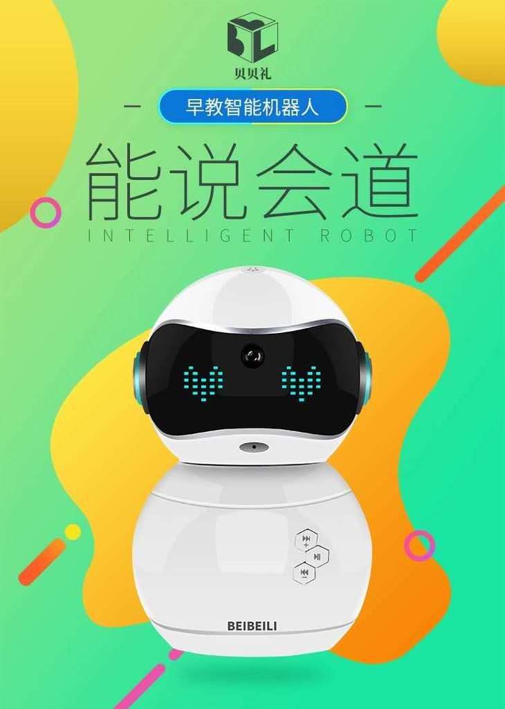 沃盛教育贝贝礼儿童机器人l08早教智能对话