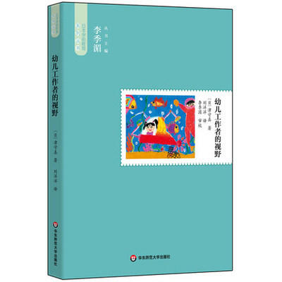 日本学前教育套装/工作者的视野/教育的原点/真谛/保育的灵魂6册 商品图2