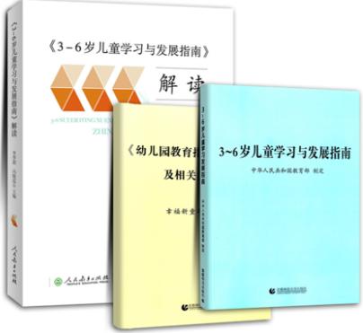 3-6岁儿童学习与发展指南解读+3-6岁儿童发展指南案例式解读解 商品图0