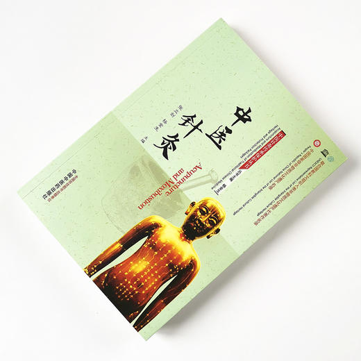 中医针灸【张立剑 杨金生】 商品图1