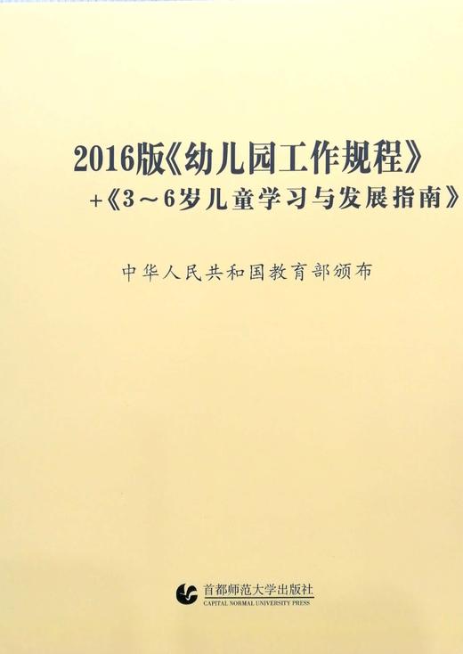 2016版《幼儿园工作规程》：附《幼儿园工作规程》新旧对照 商品图4