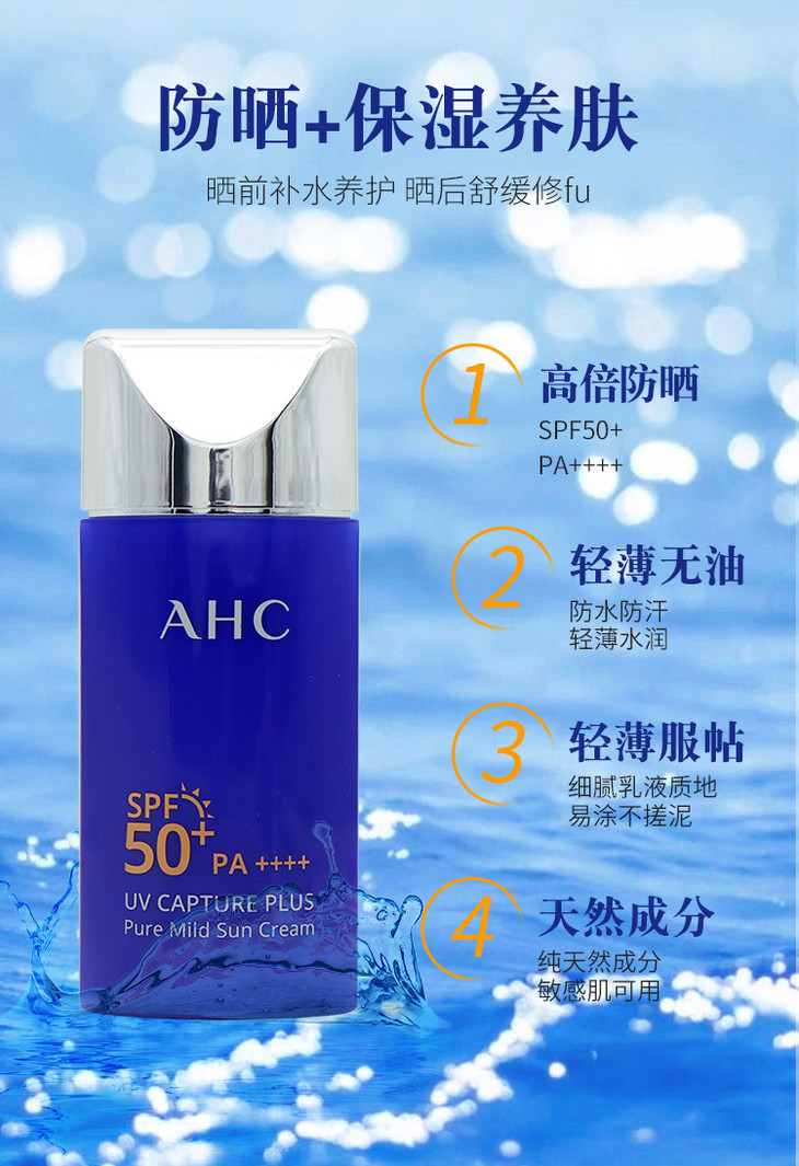 韩国ahc爱和纯小蓝瓶纯净温和防晒霜50ml