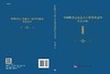 中国制造业企业出口贸易效益的实证分析 商品缩略图3