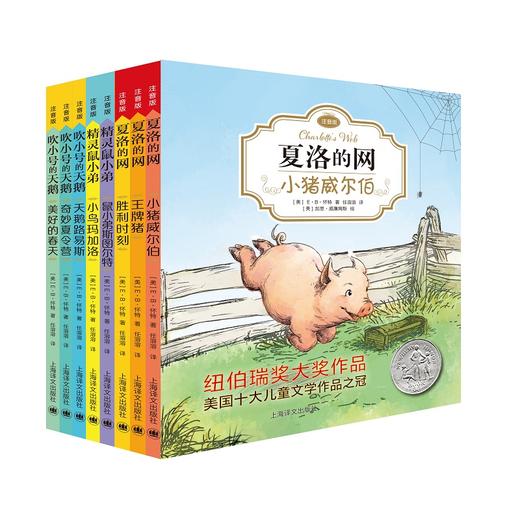 E·B·怀特经典三部曲 注音版(全8册) 任溶溶译 商品图0