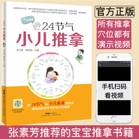 24节气小儿推拿