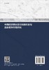 中国经济增长动力转换机制与政府调节作用研究 商品缩略图1