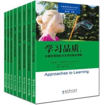 高瞻课程的理论与实践*科学和技术-关键发展指标与支持性教学策略 商品图0