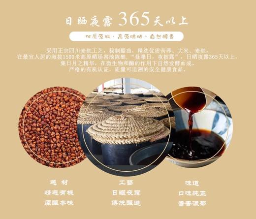 【阿斯牛牛荞麦香醋】500ml，源自1500米高海拔自然晾晒365天，无任何添加剂 商品图2
