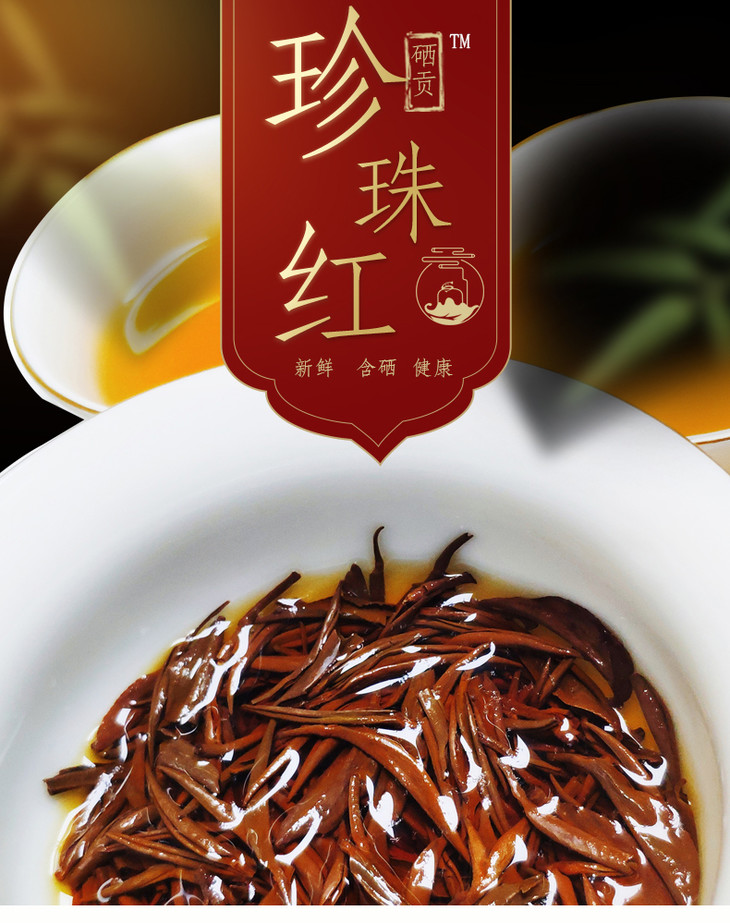 湖北扶贫湖北恩施消费扶贫茶叶硒红茶恩施玉露200g