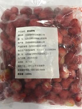 冷冻草莓粒(整颗)  1kg/包  水果茶、沙冰、水果分层