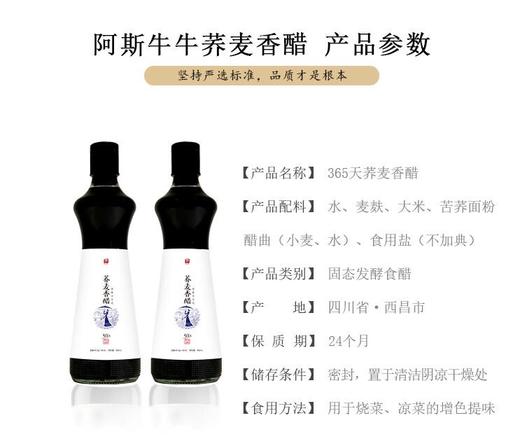 【阿斯牛牛荞麦香醋】500ml，源自1500米高海拔自然晾晒365天，无任何添加剂 商品图1