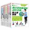 青少年身体训练动作手册套装 商品缩略图0