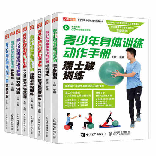 青少年身体训练动作手册套装 商品图0
