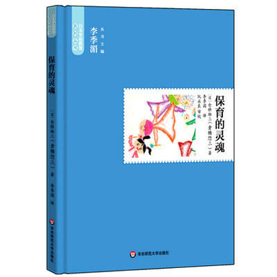 日本学前教育套装/工作者的视野/教育的原点/真谛/保育的灵魂6册 商品图1