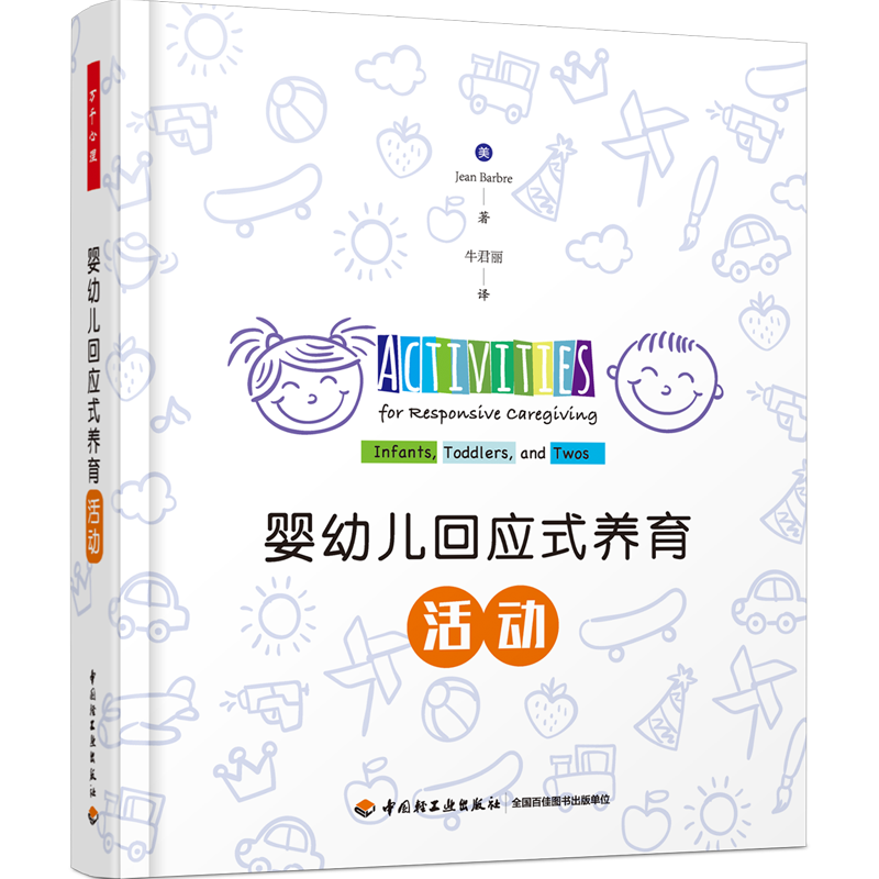 万千心理亲子·婴幼儿回应式养育活动