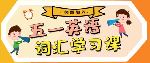 英语词汇课 商品图0