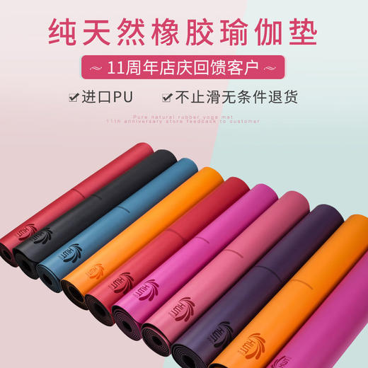 HWT华威特十一周年店庆瑜伽垫土豪垫PU垫(带体位线） 商品图9