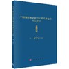中国制造业企业出口贸易效益的实证分析 商品缩略图0