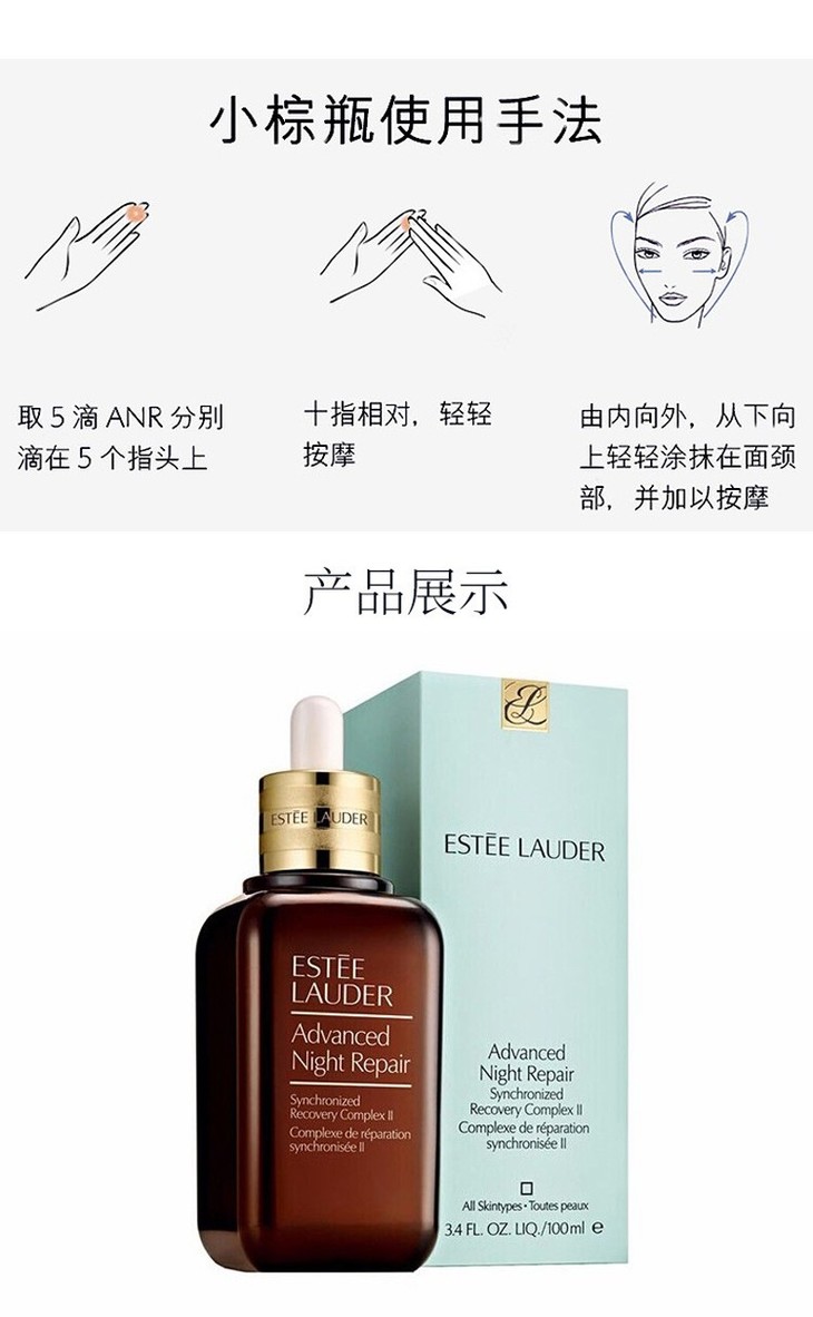 雅诗兰黛小棕瓶精华肌底液特润修护肌透精华露100ml