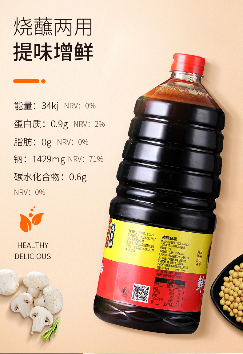 中坝酱油鲜味生抽18l酿造酱油两瓶装