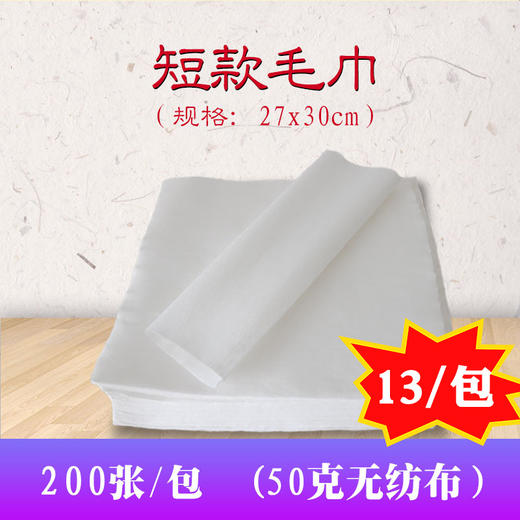 明丫一次性无纺布毛巾擦脚毛巾短款擦脚纸加厚吸水巾（27*30cm*200张） 商品图1