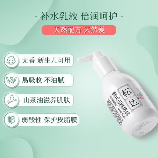 松达 婴儿山茶油乳128g  润肤乳 商品图2