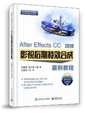 After Effects CC 2019 影视后期特效合成案例教程