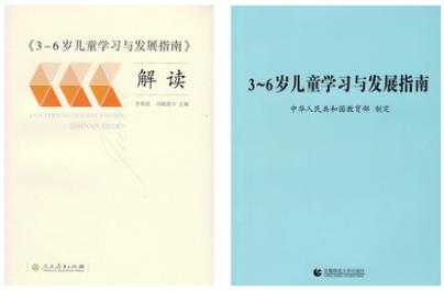 3-6岁儿童学习与发展指南+3-6岁儿童学习与发展指南解读 商品图0