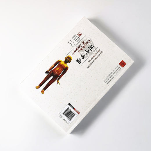 经穴内涵【陈滢如 程凯 杨金生】 商品图2