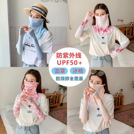 （五一出游必备——护颈防晒口罩+冰袖）女神泫雅风冰丝小雏菊系列一体防晒WY 商品图0