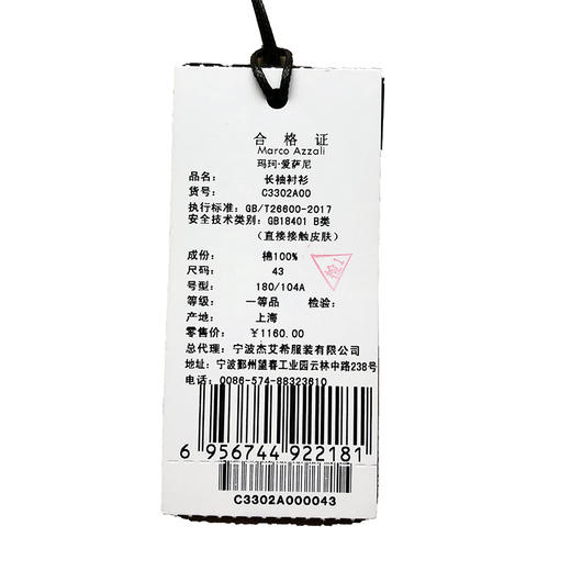 Marco Azzali 红色提花长袖衬衫 C3302A00 商品图2