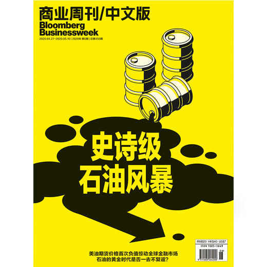 《商业周刊中文版》2020年4月第6期 商品图0