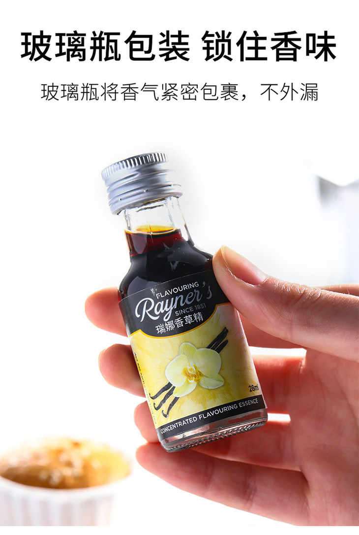 瑞娜香草精28ml英国原装进口香草荚油食用面包蛋糕增香烘焙原料