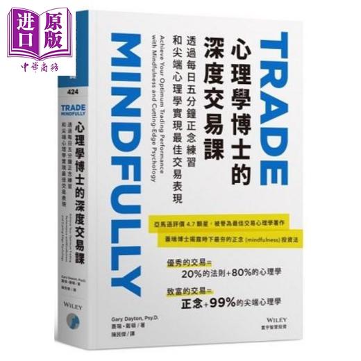 预售 【中商原版】心理学博士的深度交易课 港台原版 盖瑞.戴顿 寰宇出版 投资理财 商品图0