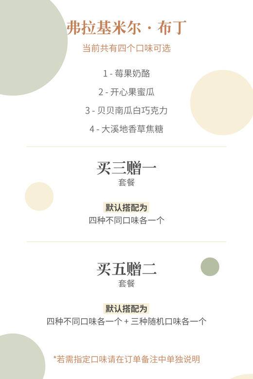 弗拉基米尔·布丁(买赠套餐) 商品图1