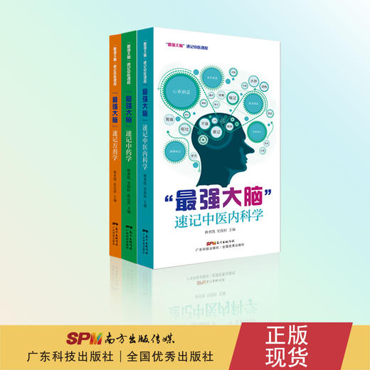 “最强大脑”速记中医系列 商品图4