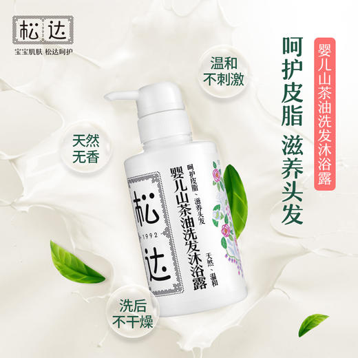松达 婴儿护肤山茶油洗沐二合一 300ml 商品图1