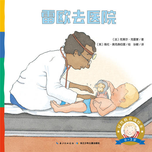 雷欧去医院 商品图0