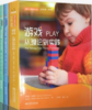 通往儿童游戏之路：游戏从理论到实践/当游戏不再有趣/不再简单 商品缩略图1