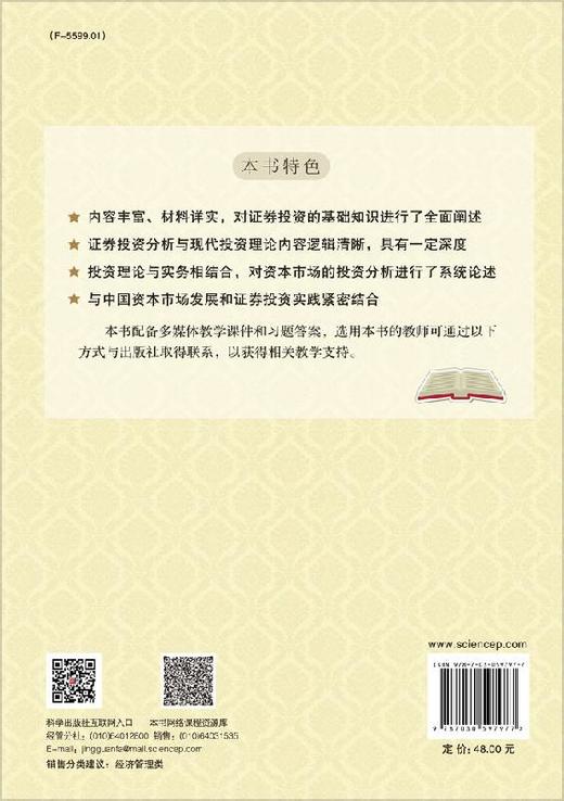 证券投资学（第三版）余学斌 商品图1