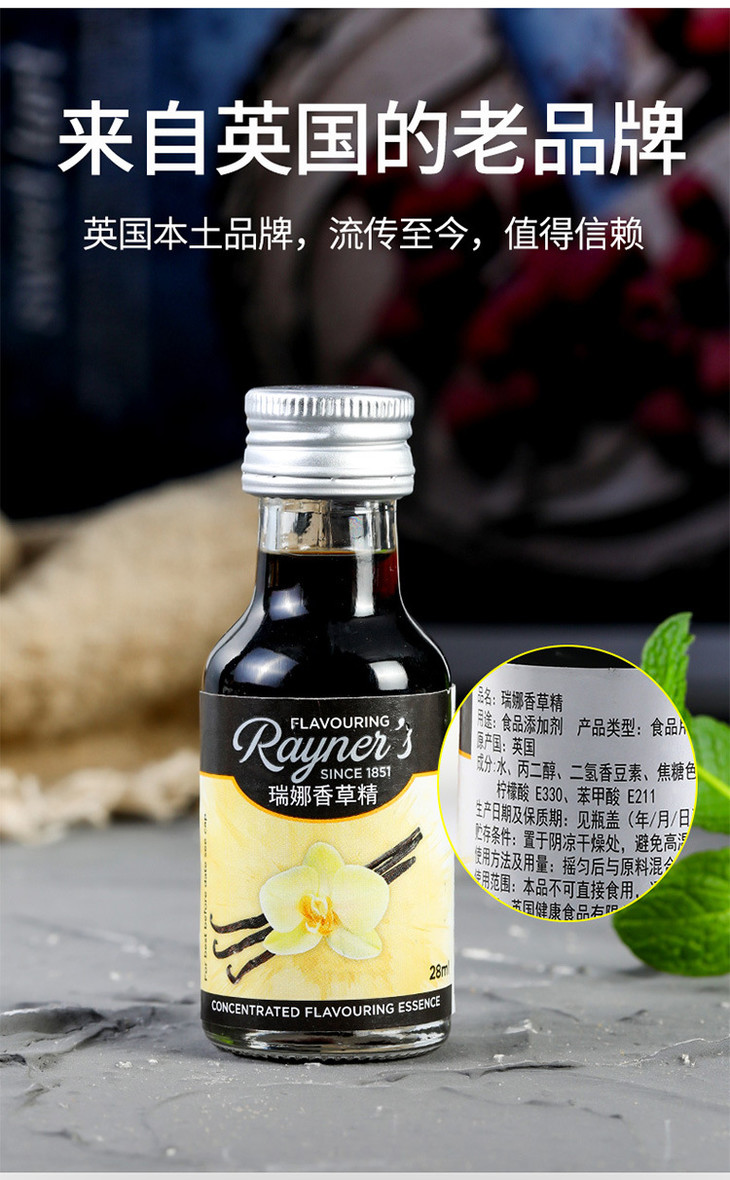 瑞娜香草精28ml英国原装进口香草荚油食用面包蛋糕增香烘焙原料