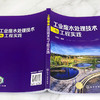 工业废水处理技术与工程实践 商品缩略图3