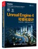 Unreal Engine 4可视化设计：交互可视化、动画与渲染开发绝艺（全彩） 商品缩略图0