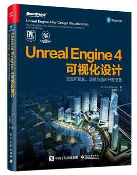 Unreal Engine 4可视化设计：交互可视化、动画与渲染开发绝艺（全彩）